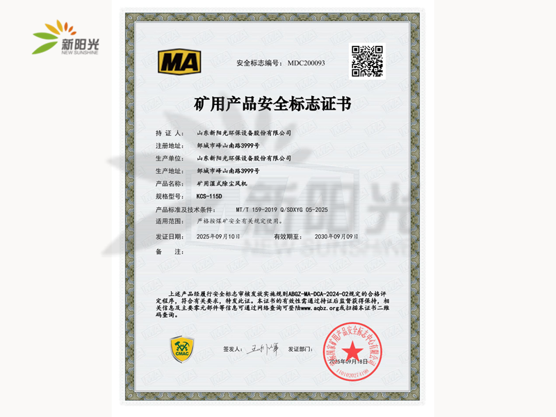 礦用產(chǎn)品安全標(biāo)志證書