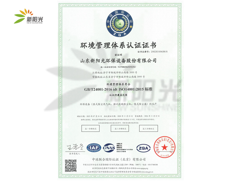 環(huán)境管理體系認證