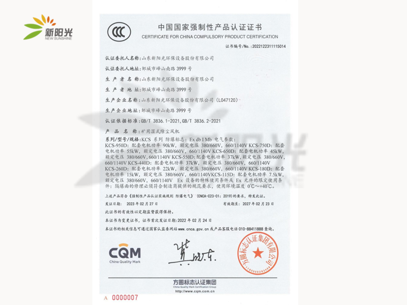 國家強(qiáng)制性產(chǎn)品認(rèn)證證書 (3c證書)1