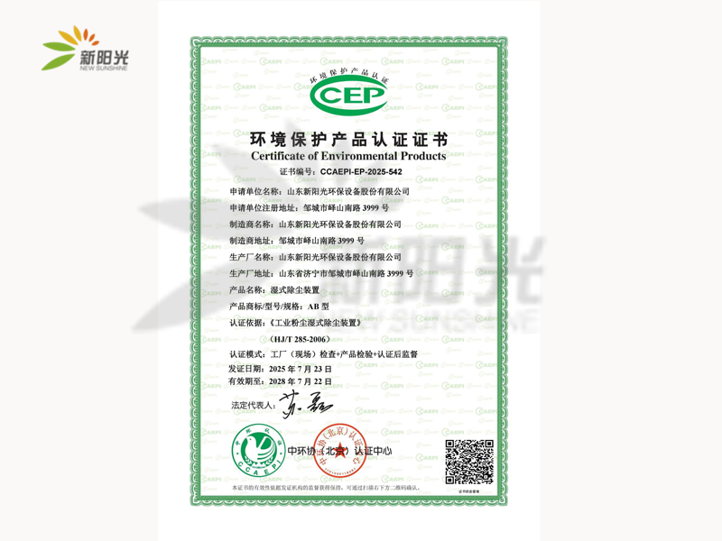 環(huán)境保護產(chǎn)品認(rèn)證證書