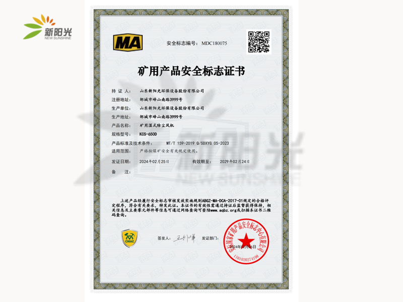 礦用產(chǎn)品安全標(biāo)志證書(shū)KCS-650D