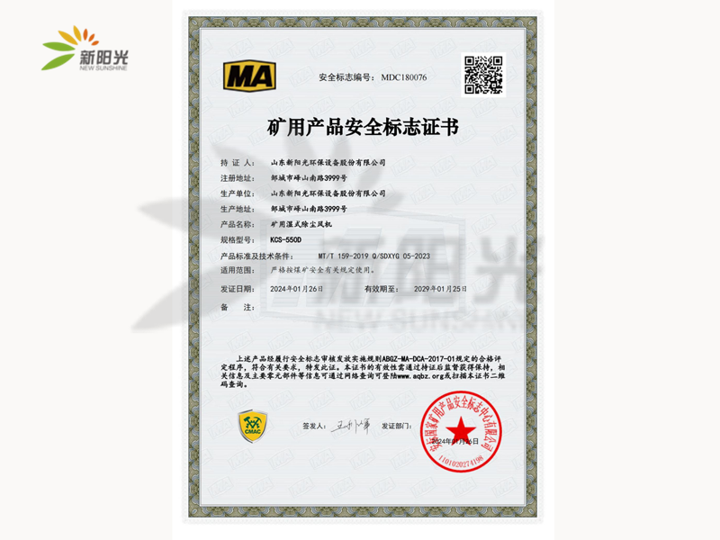 礦用產(chǎn)品安全標(biāo)志證書(shū)KCS-550D