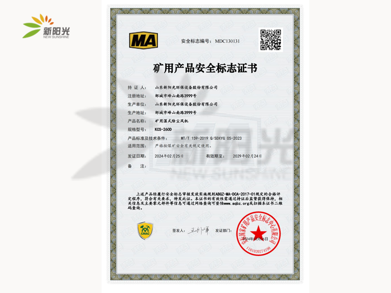 礦用產(chǎn)品安全標(biāo)志證書(shū)KCS-260D