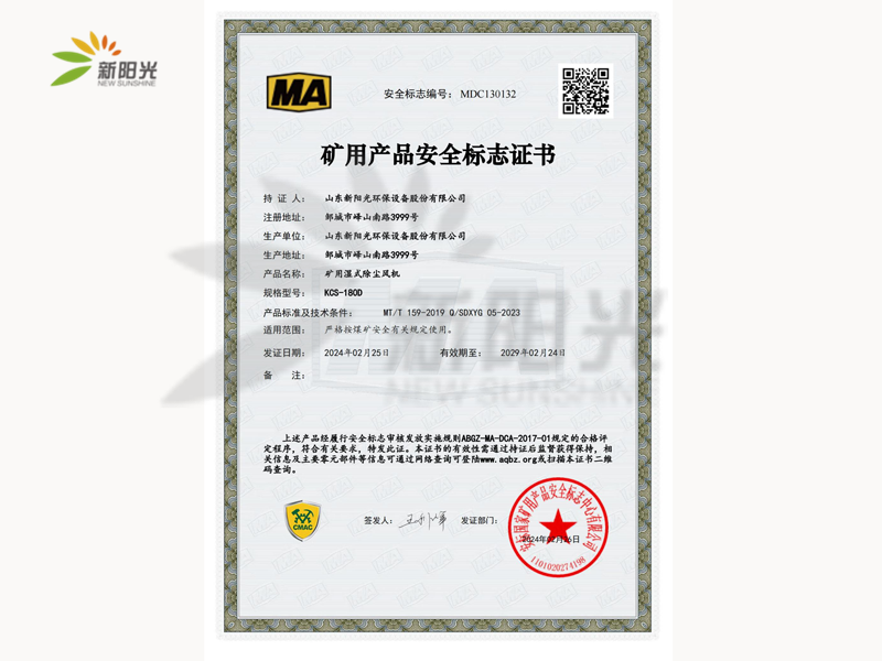 礦用產(chǎn)品安全標(biāo)志證書(shū)KCS-180D